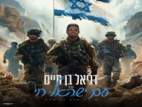 דניאל בן חיים - "מחרוזת עם ישראל חי 2024"